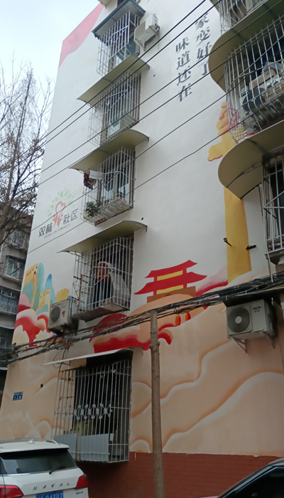 社区彩绘
