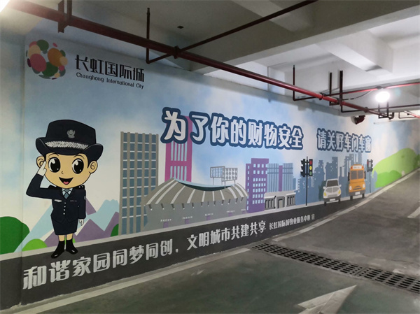 地下停车场彩绘