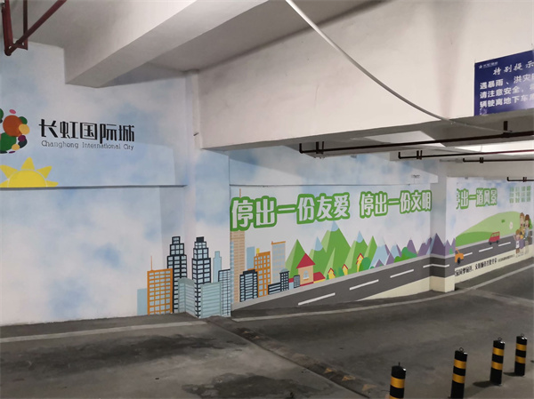 地下停车场彩绘