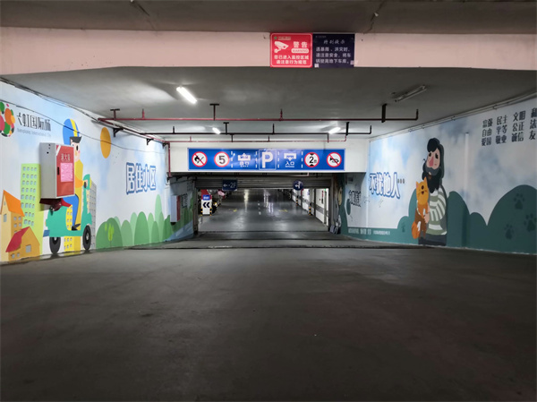 地下停车场彩绘