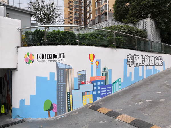 地下停车场彩绘