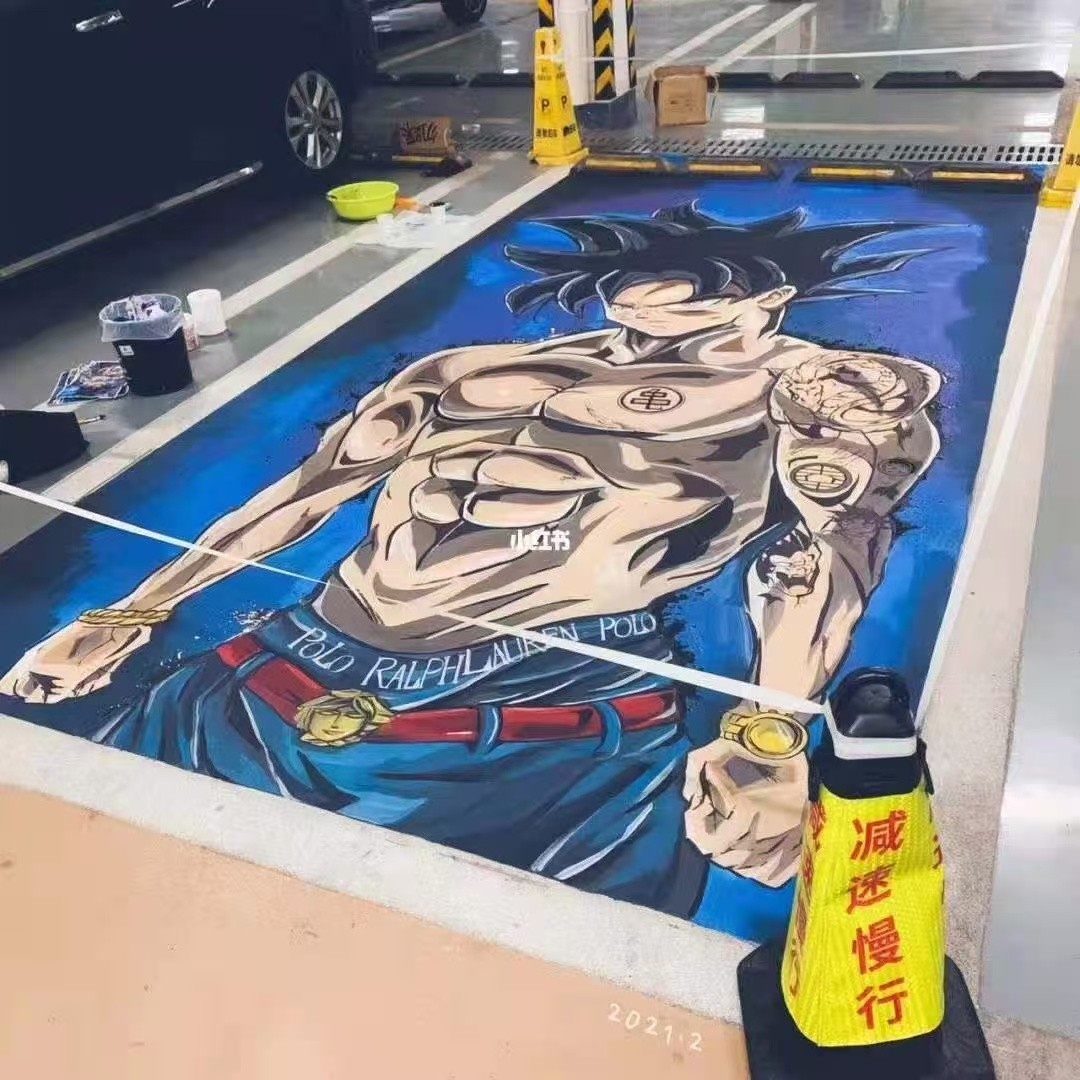 地下停车场彩绘