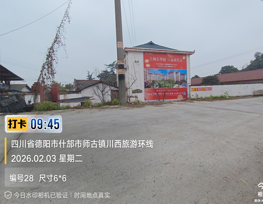 四川德阳什邡师古华庭