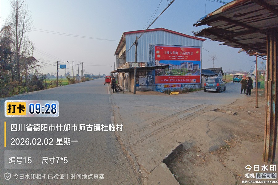 四川德阳什邡师古华庭